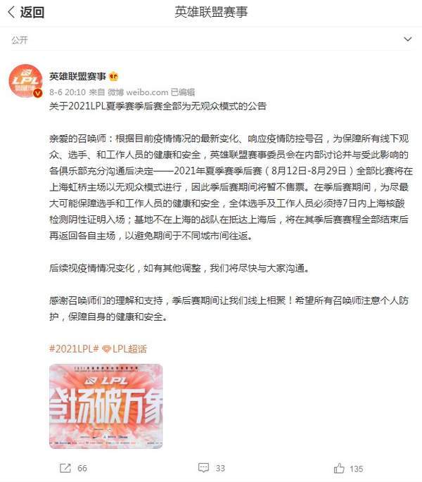 上海|LOL季后赛改为采用无观众模式进行 响应疫情防控号召