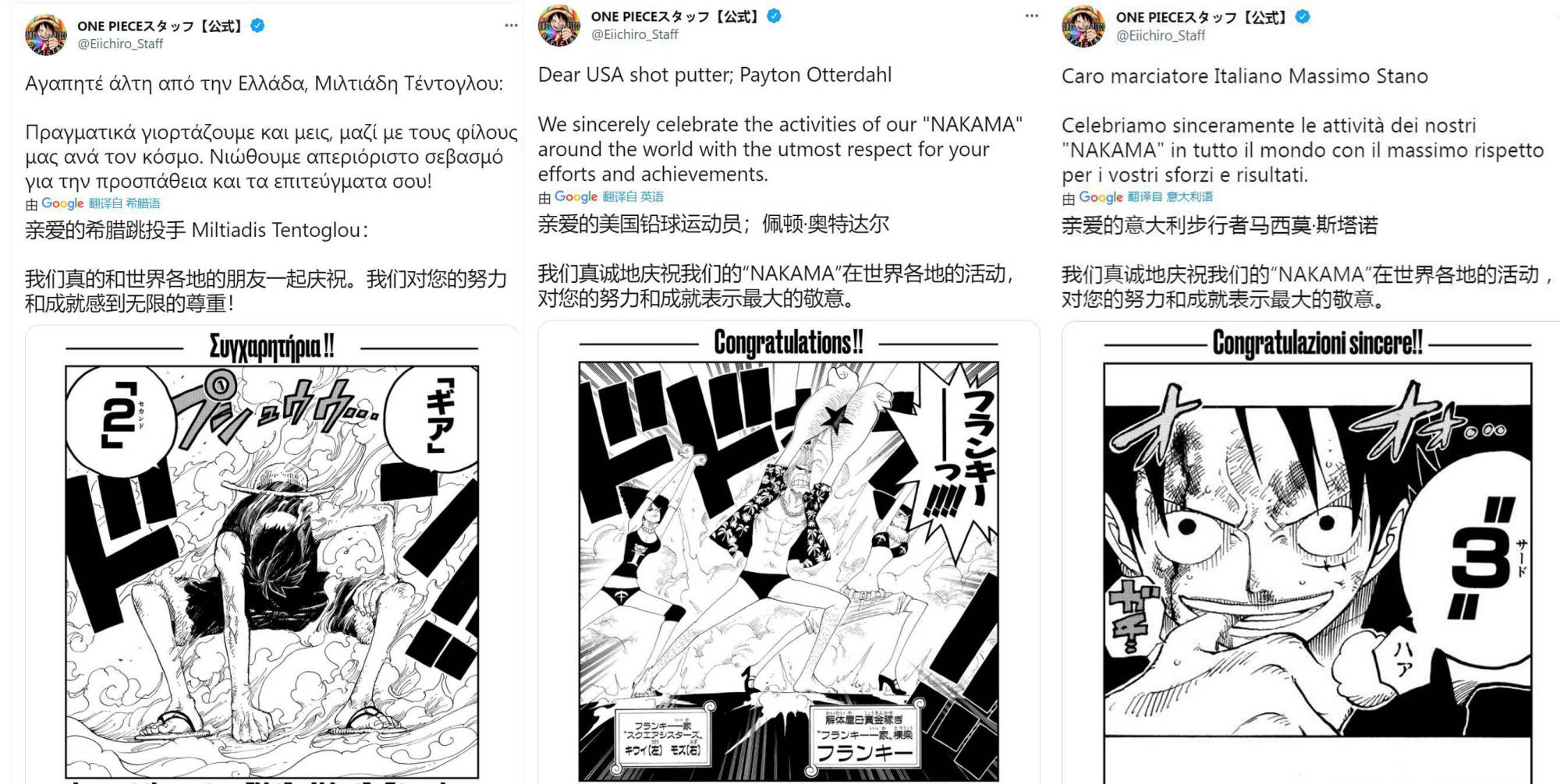 滕托格|东京奥运会选手致敬《海贼王》，路飞的二档三档，弗兰奇的动作