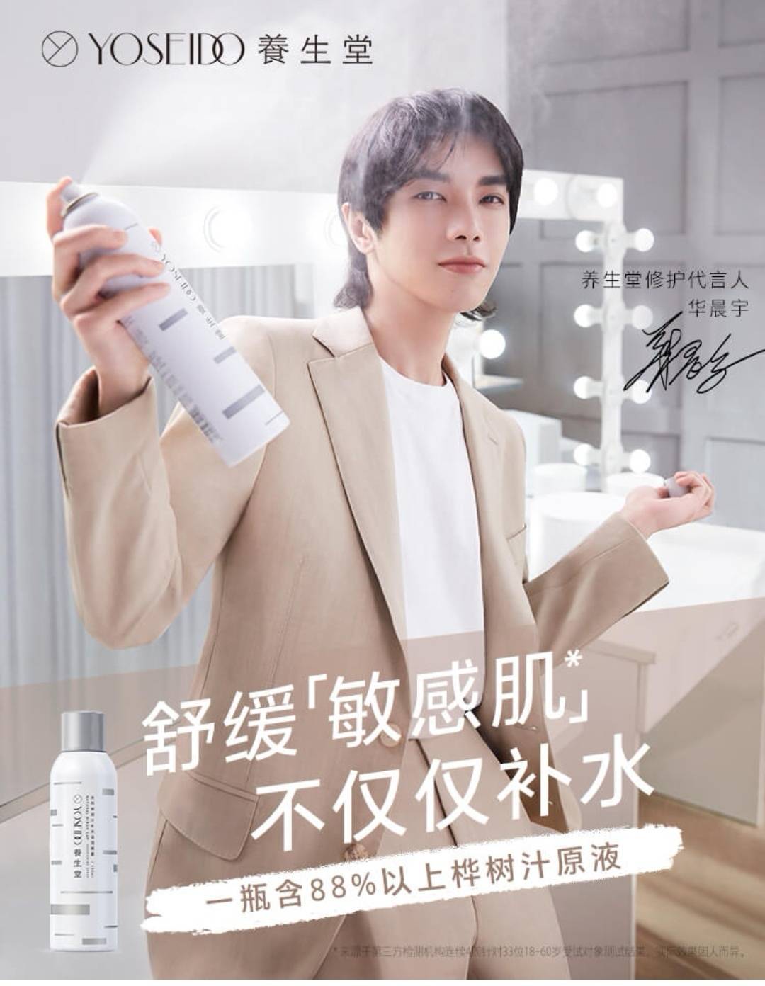 其中养生堂喷雾广告携手代言人华晨宇任性霸屏,强势刷脸,在为奥运健儿