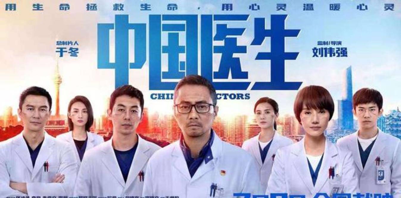 电影|观众哭了,掌声响了,原型肯定了,《中国医生》首映口碑爆了!!