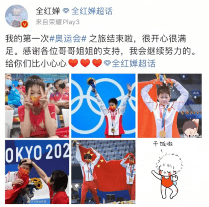圆满结束|首次奥运会之旅圆满结束！全红婵：我会继续努力的，给你们比心心