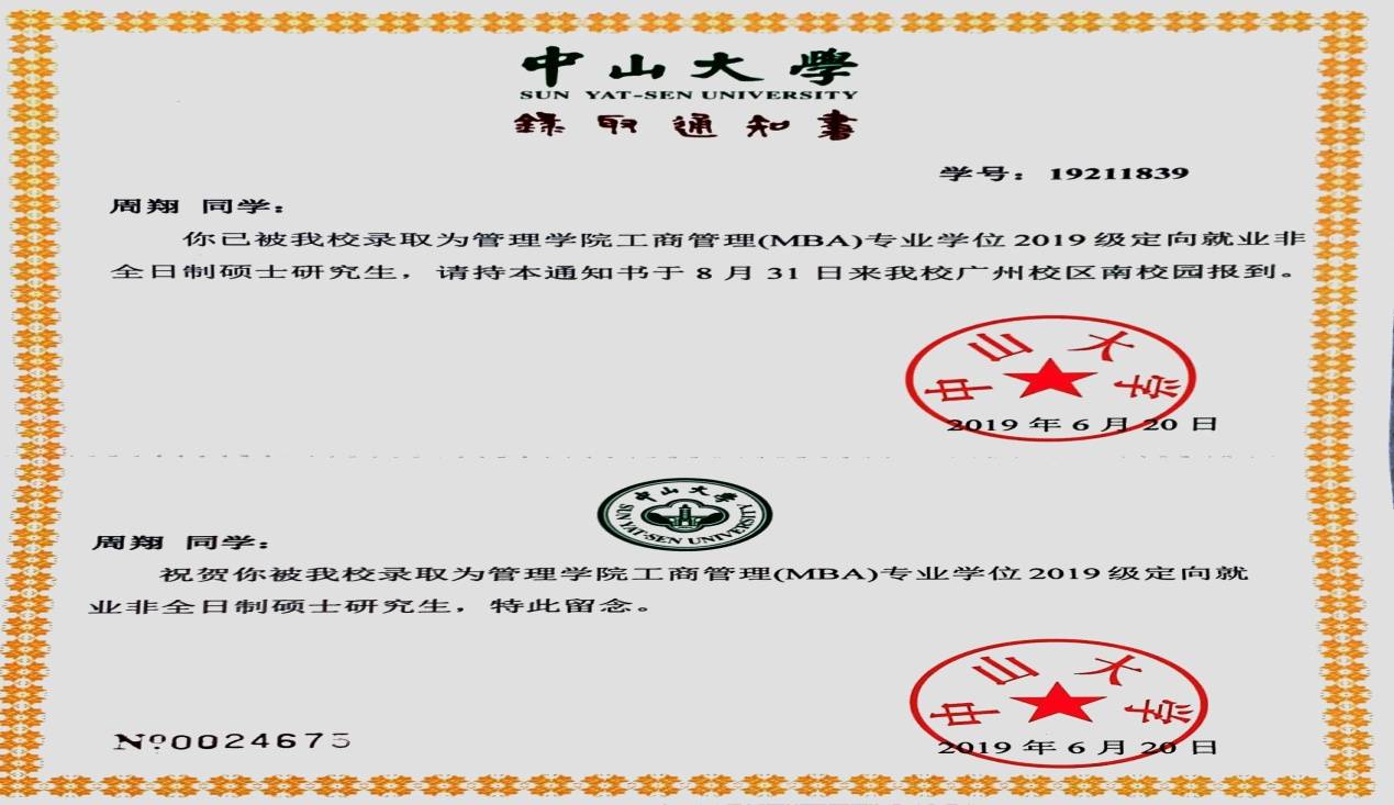 广东中山大学申请学士学位证书 来自搜狐网