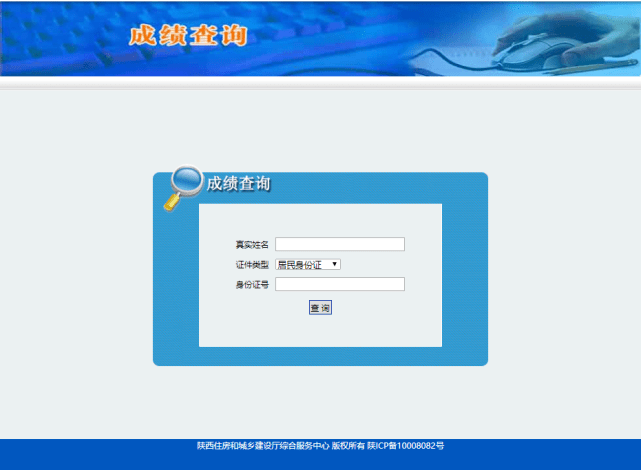成绩查询网站：陕西省人事考试网http://www.sxrsks.cn/website/cjcx.a