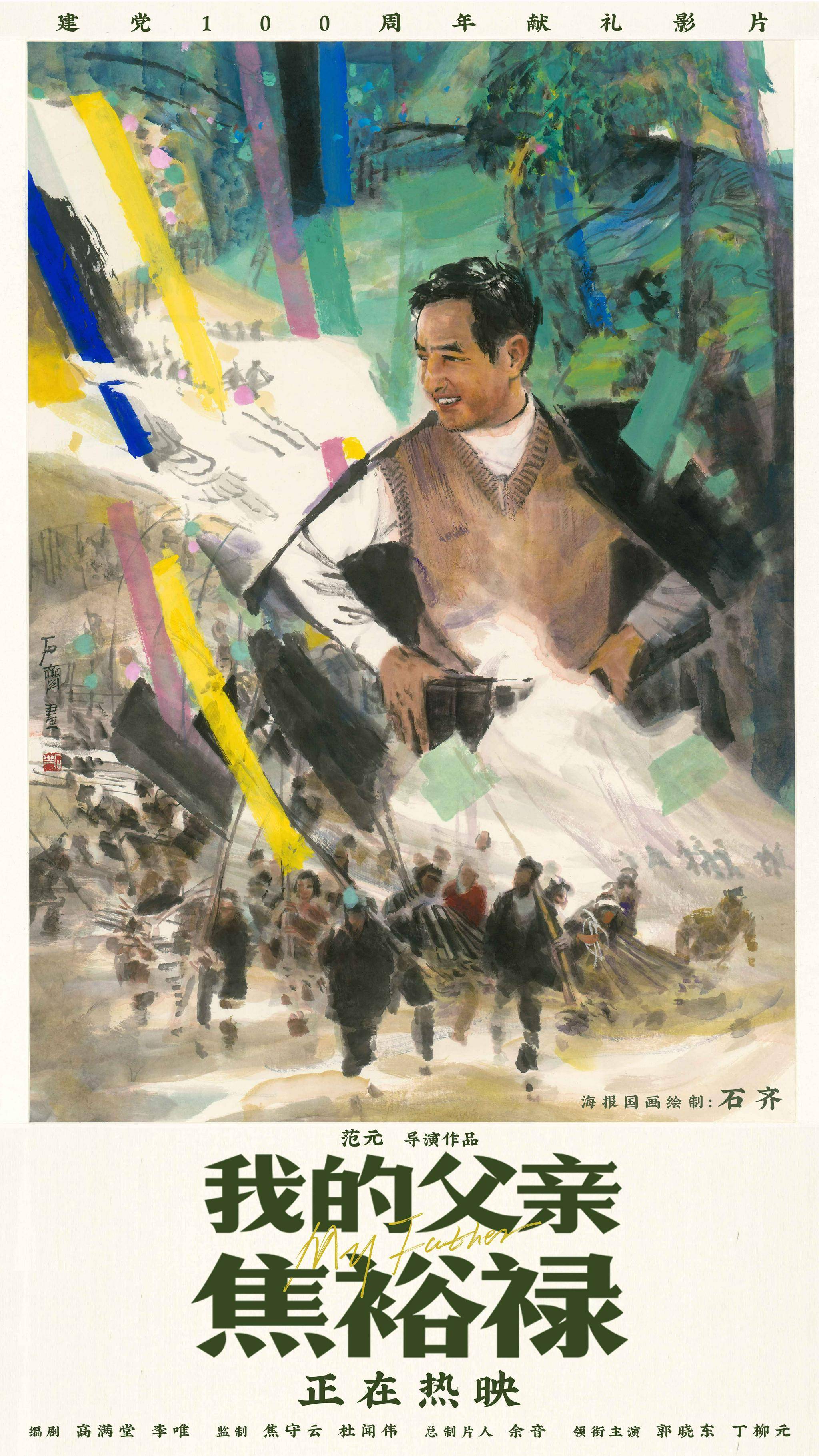 我的父亲焦裕禄票房破900万官媒盛赞开辟主题电影新表达