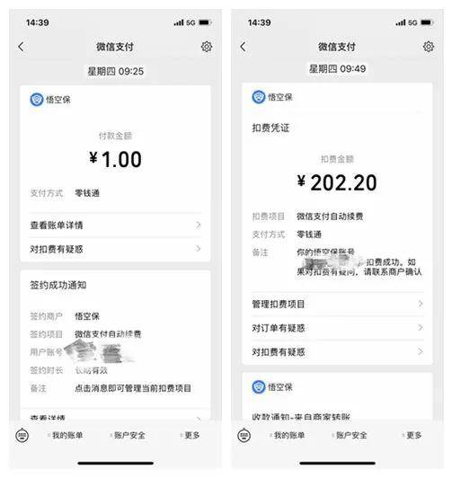 悟空保深陷套路保风波：消费者在扫码充电被误导投保(图2)