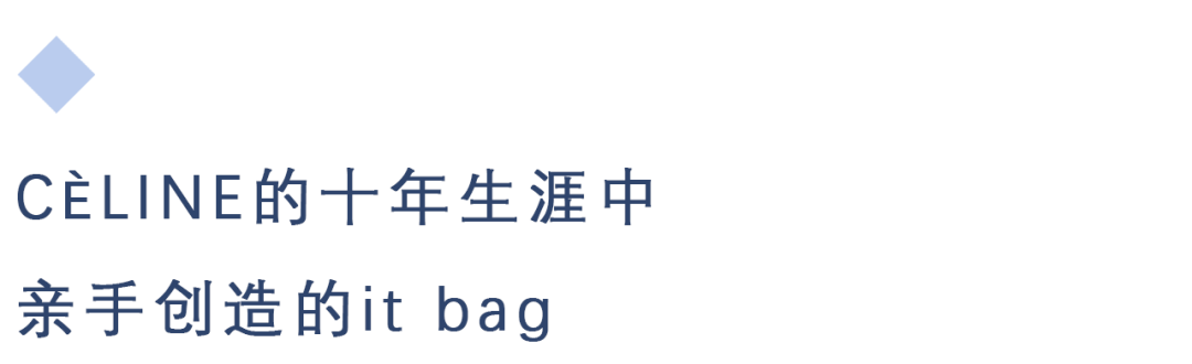 语言|Phoebe Philo：用极简的设计语言来彰显女性独有的魅力。