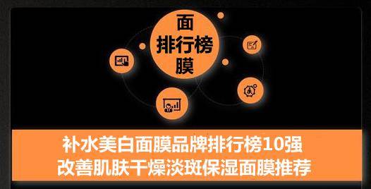 排行榜|补水美白面膜品牌排行榜10强 改善肌肤干燥淡斑保湿面膜推荐