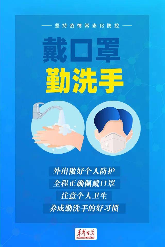 来源,防疫,在线|常态化防疫，这样做！