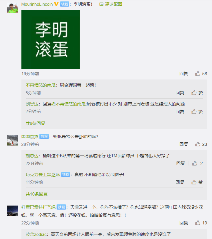 国安|国安官博被爆！球迷喊主帅+总经理下课，直言：有这两人后防凉了