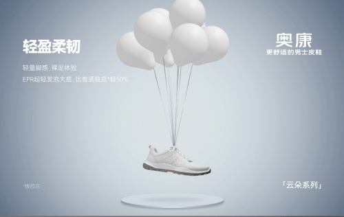 产品升级|从国民品牌到国民潮牌，奥康用匠心打造“更舒适的男士皮鞋”