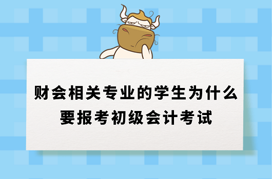 初级会计职称考试报名入口_2023初级会计师报名费用_初级会计报名时间