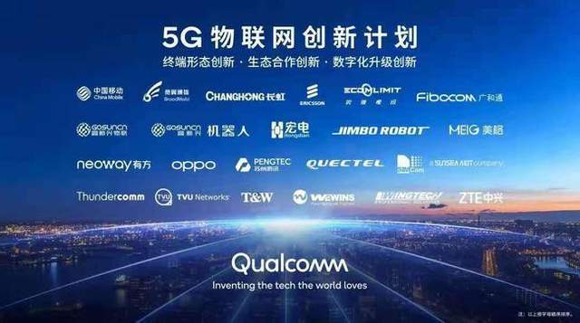 赢家|高通成中国移动 5G 模组集采最大赢家，助力海量终端赋能千行百业