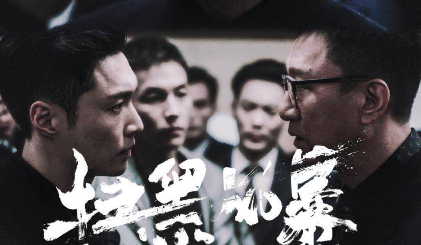 卫视|张艺兴孙红雷主演《扫黑风暴》，首播战绩出炉，东方卫视押对宝了