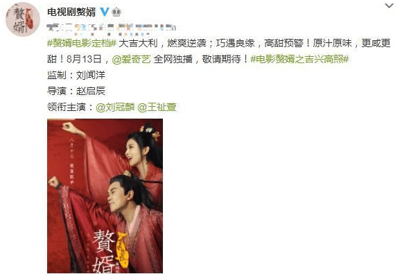 王祉萱|新《赘婿》提上日程，“吉吉国王”逆袭成主角，大家的快乐回来了