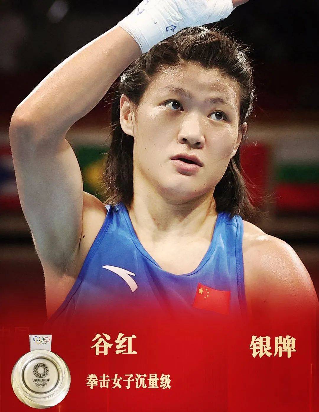 祝贺丹东籍选手谷红获拳击女子69公斤级银牌