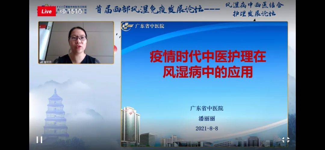 伤口|风湿病中西医结合护理发展论坛顺利召开