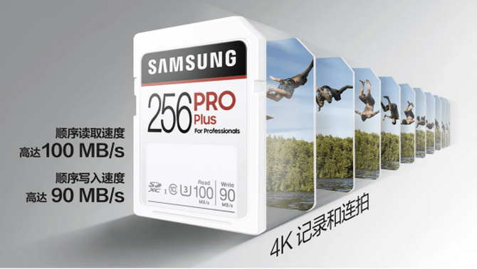 速度|用老存储卡还想拍4K视频？赶紧换上三星PRO Plus SD存储卡吧