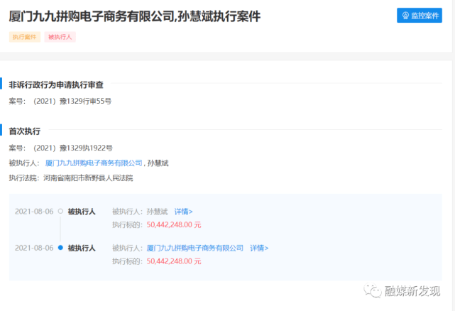 九九拼购运营方因5000多万被列入被执行人：提现困难(图1)