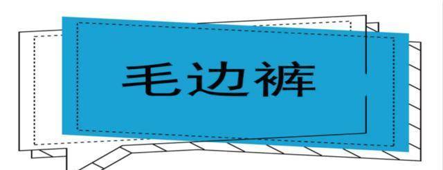 姐妹|“阔腿裤”大势已去，拥有这几条裤装才算真正的时髦