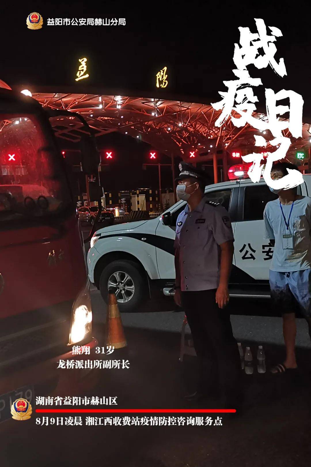 公安|战疫风警线┃这组赫山公安“战疫日记”海报，记录逆行不退瞬间