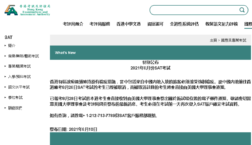 考生|香港官宣取消8月SAT大陆考生资格！没有SAT成绩还能申请吗？