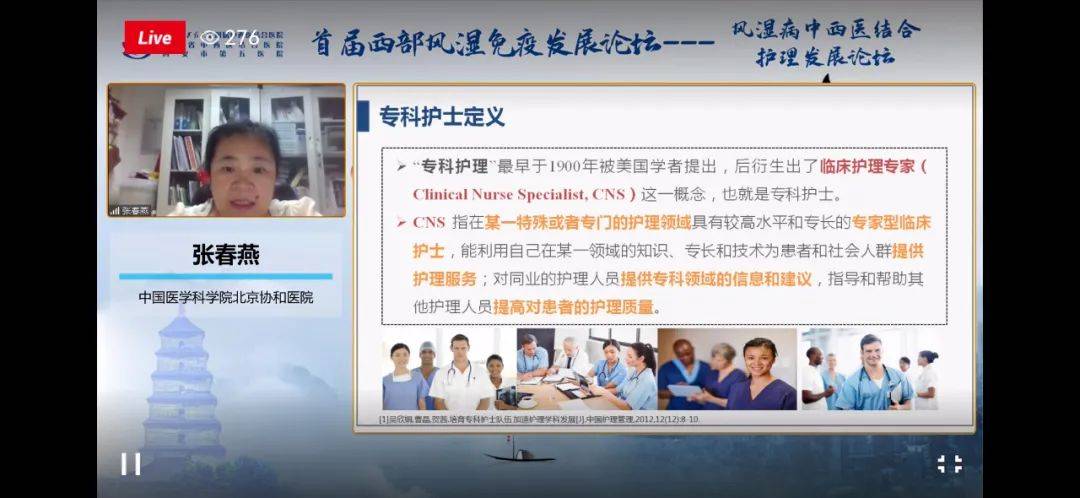 伤口|风湿病中西医结合护理发展论坛顺利召开