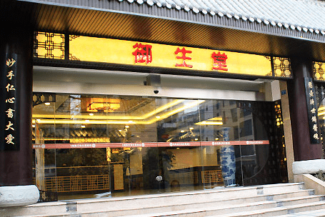 张祥菊|中医学女教授张祥菊 坐诊成都御生堂中医馆