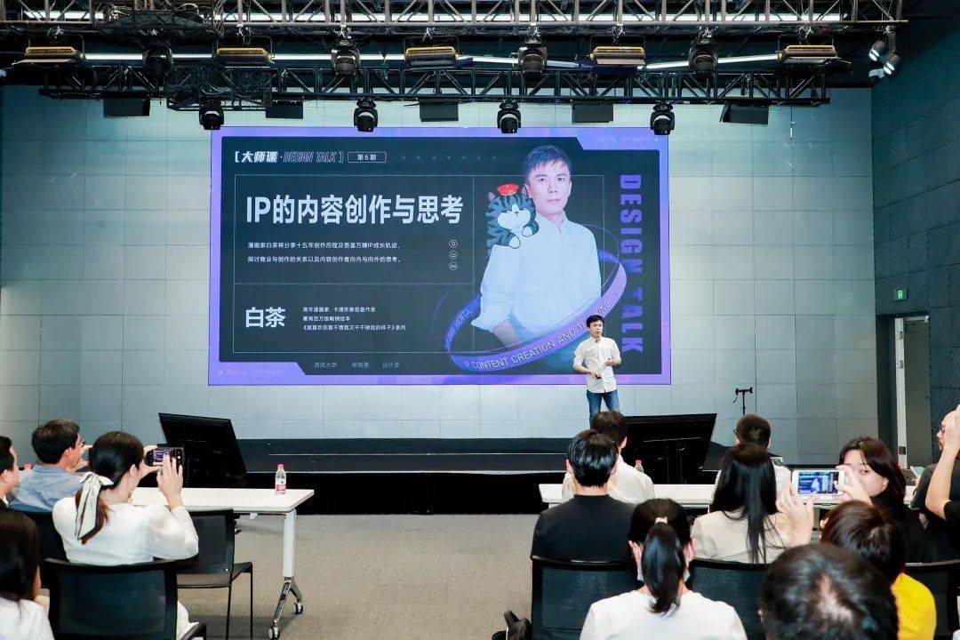 Design|青年漫画家白茶受邀小米集团大师课并发表演讲，分享IP的内容创作与思考