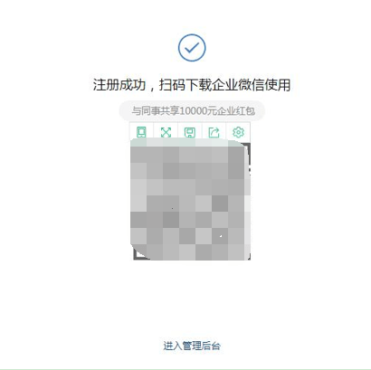 企业微信注册成功会发信息吗安全吗