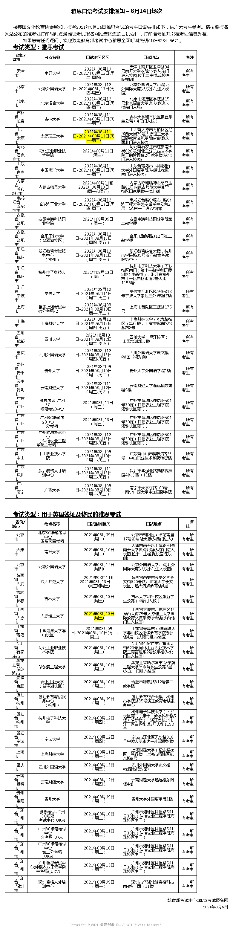 合肥|全国超40个雅思考点取消8月考试！（8.9更新）