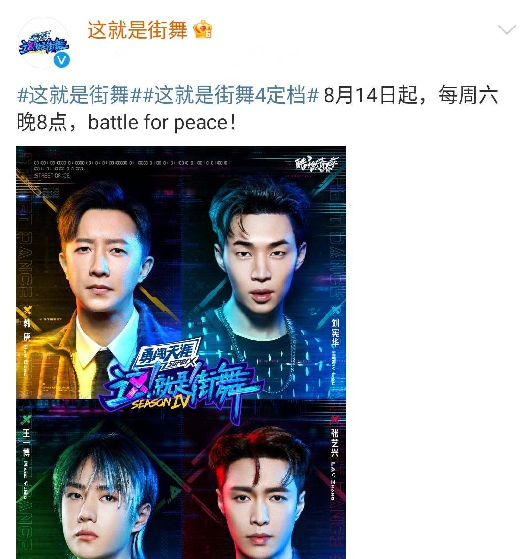 风暴|《这就是街舞4》终于定档,8月14日播出,张艺兴的新剧已经播出