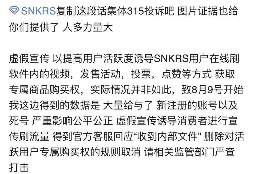 活动|SNKRS虚假宣传被举报！粉丝联名上报315！