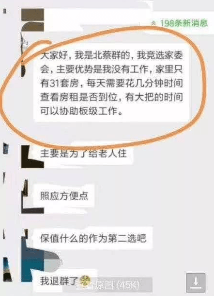 关系|幼儿园老师深夜发错消息，想撤回为时已晚，家长质疑“变相捞钱”