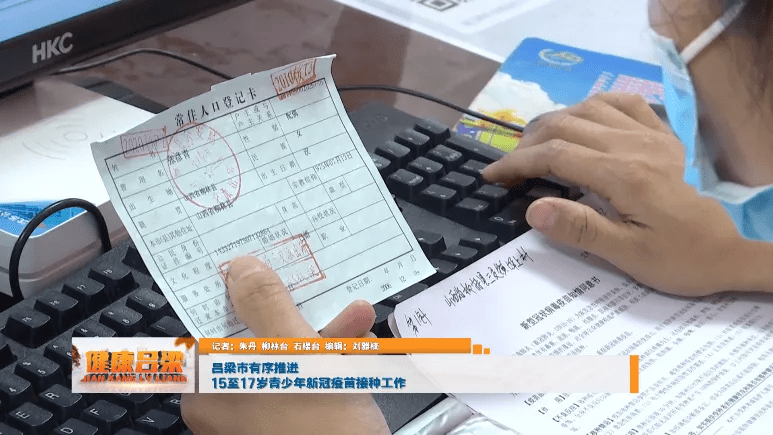 接种|吕梁市有序推进15至17岁青少年新冠疫苗接种工作