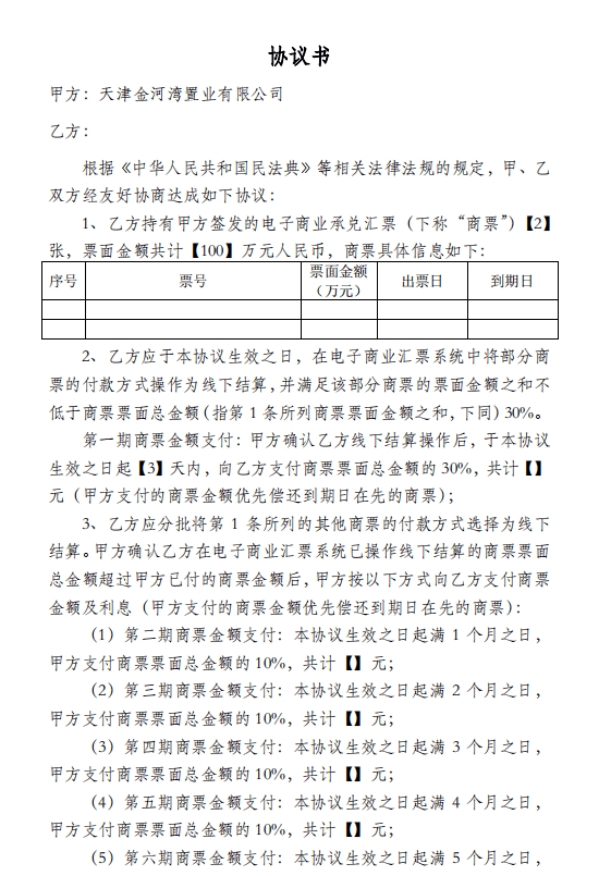 实地地产资金承压：商票逾期持票人需签展期协议(图4)