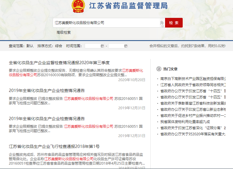 汉高股份多次被罚：生产公司也曾连续三次被整改(图5)