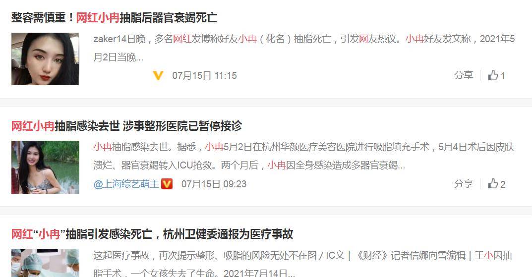 因为|网红整容感染去世！在颜值焦虑的当下，给女性敲响了一记警钟
