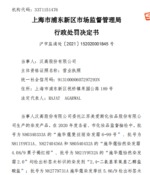 汉高股份多次被罚：生产公司也曾连续三次被整改(图2)