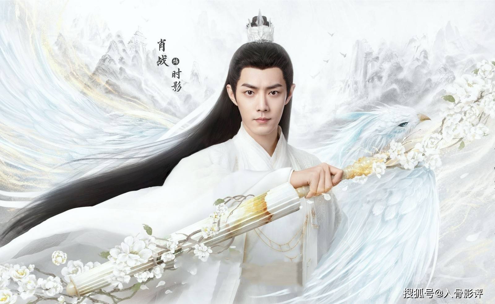 古装剧《玉骨遥》拍摄结束，肖战再挑大梁，剧照精美，值得期待_搜狐网