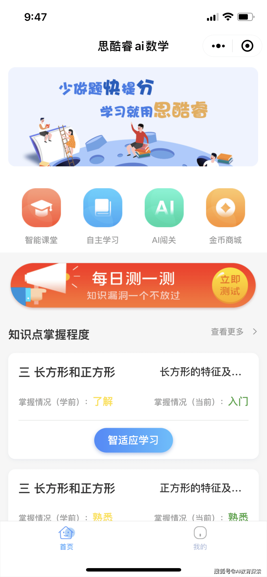 思酷睿ai數學微信小程序上線了提高孩子的學習效率