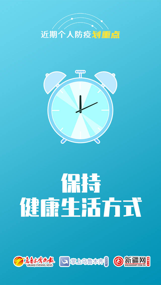 防疫|【近期个人防疫划重点】保持健康生活方式