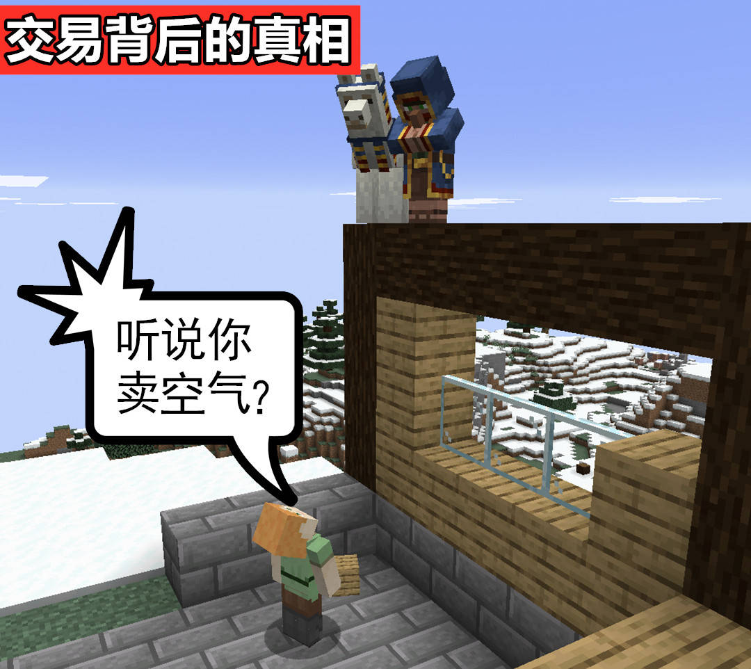 我的世界：2颗绿宝石换1个空气？一张村民交易截图，引发的思考！_搜狐网