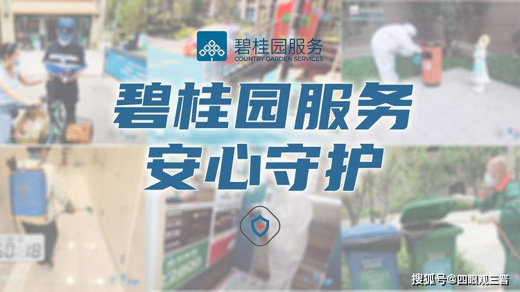 碧桂园服务山西地区 安心守护丨我们与您一起守护家人平安