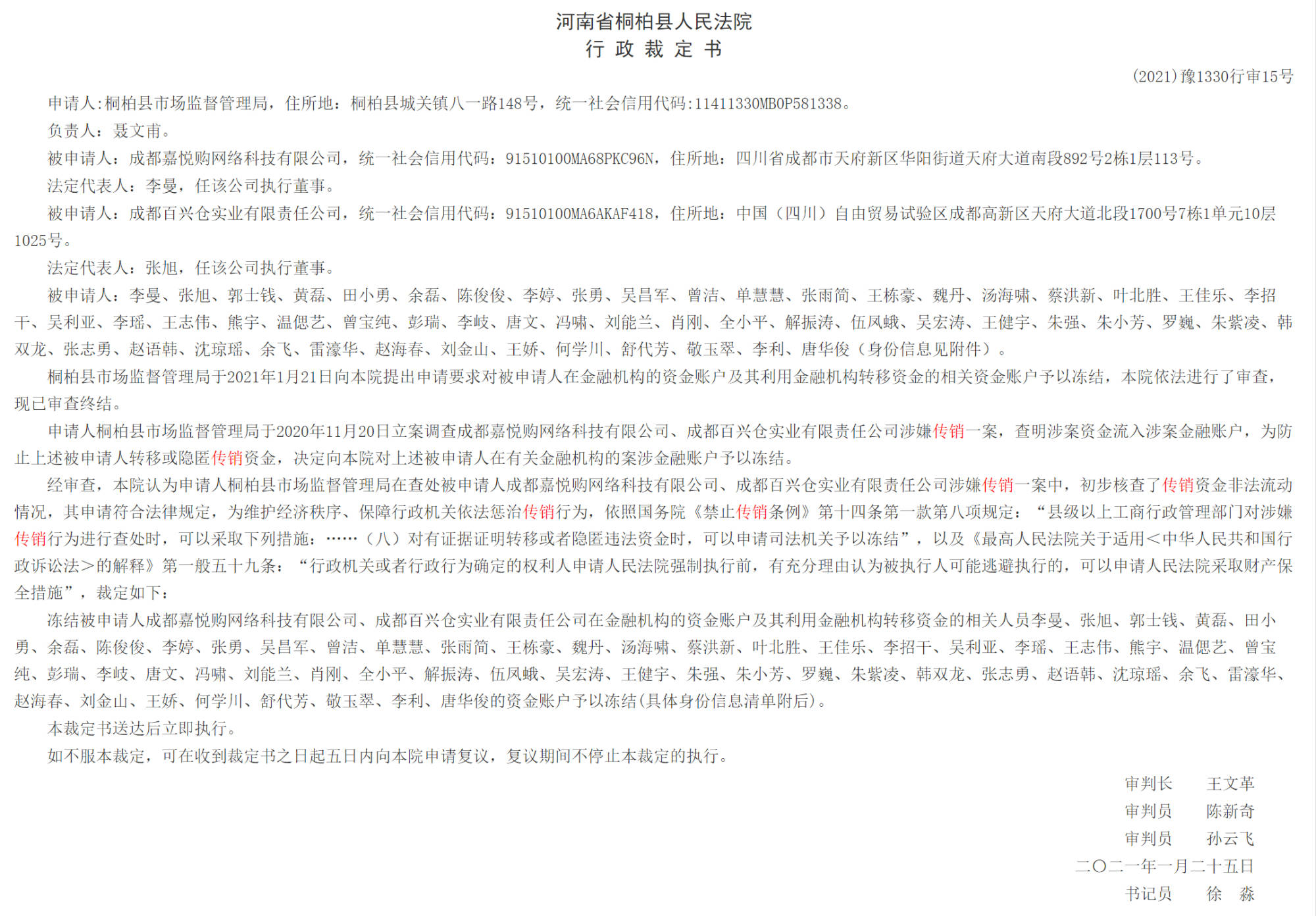 成都嘉悦购公司因违反禁止传销条例被罚没760多万元(图4)