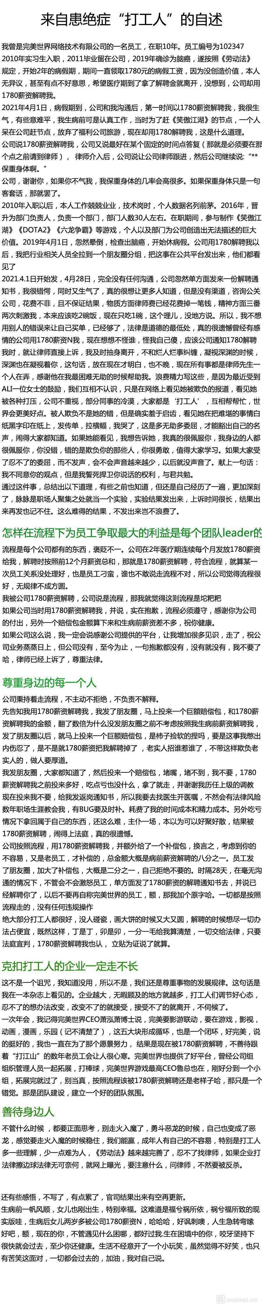 公司|工作十年，确诊脑癌，收到了公司的解雇通知书