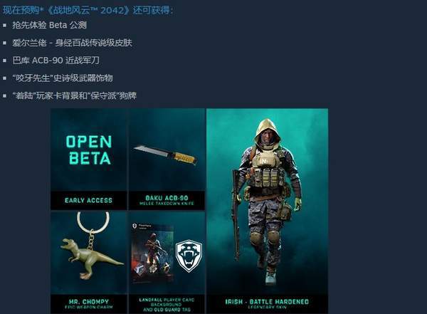 布尔·|EA《战地2042》Steam页面更新 第五名专家角色介绍