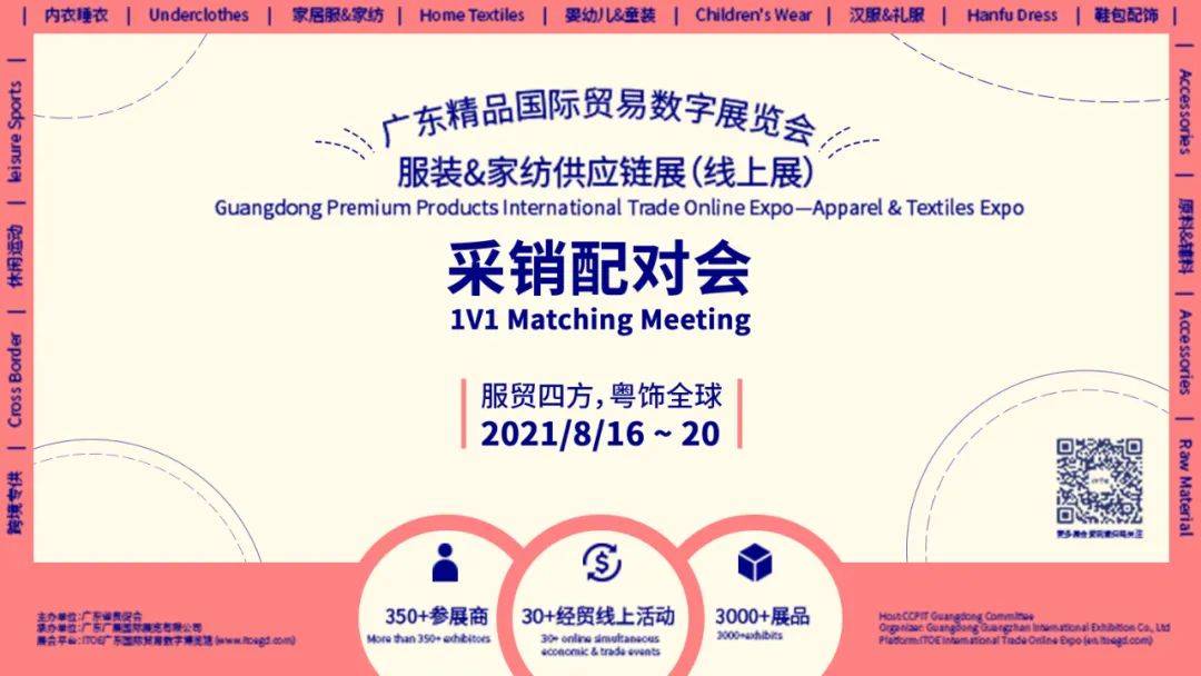 汕头市|倒计时3天，8月13-15日线上服装&家纺供应链展活动预告