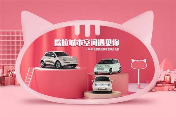 品牌|时尚新物种来袭,欧拉黑白“双猫”8月14日即将领潮登场