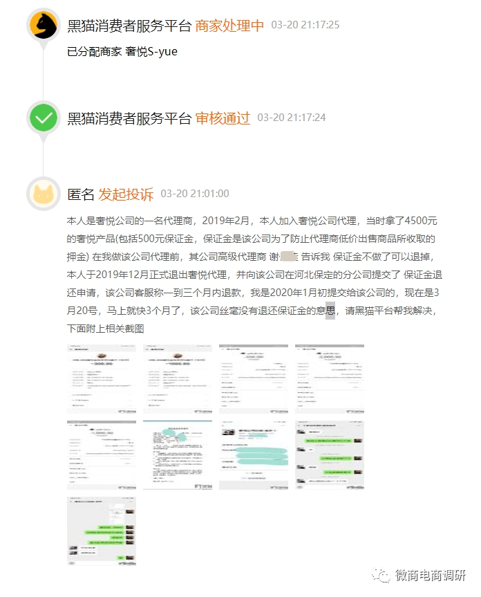 代理商投诉事件不绝于耳 饱受争议的奢悦该如何自处？(图5)
