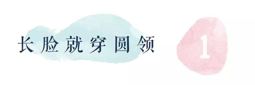 脖子|想要穿衣显瘦？选对衣服领口很重要